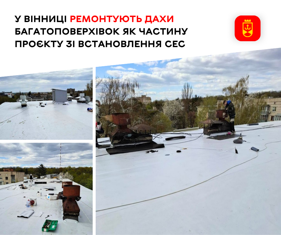 У Вінниці ремонтують дахи багатоповерхівок як частину проєкту зі встановлення СЕС